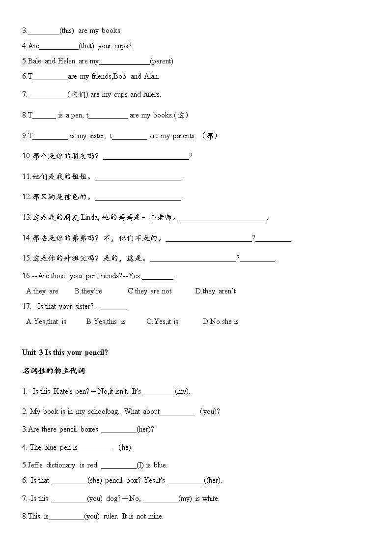 人教新目标初中英语七年级上学期期末复习Unit1-Unit9单元语法练习(无答案)第2页