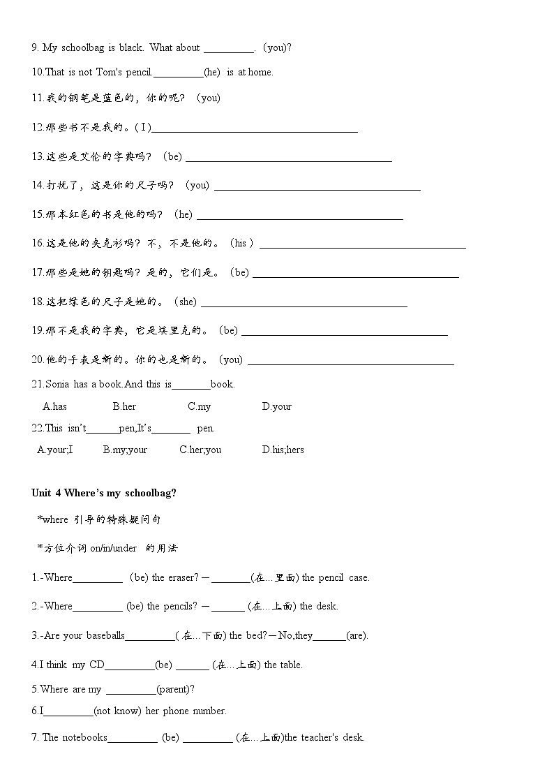 人教新目标初中英语七年级上学期期末复习Unit1-Unit9单元语法练习(无答案)第3页