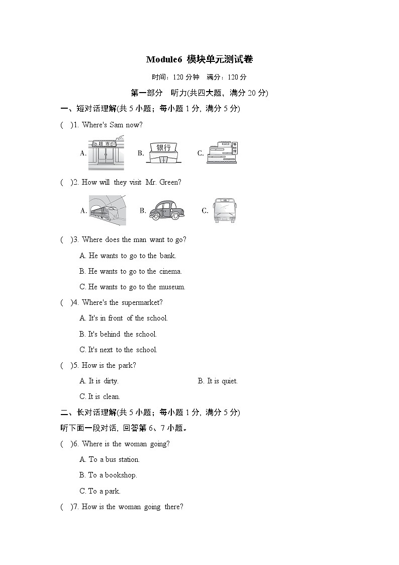 Module 6 Around town 单元测试卷01 外研版七年级英语下册01
