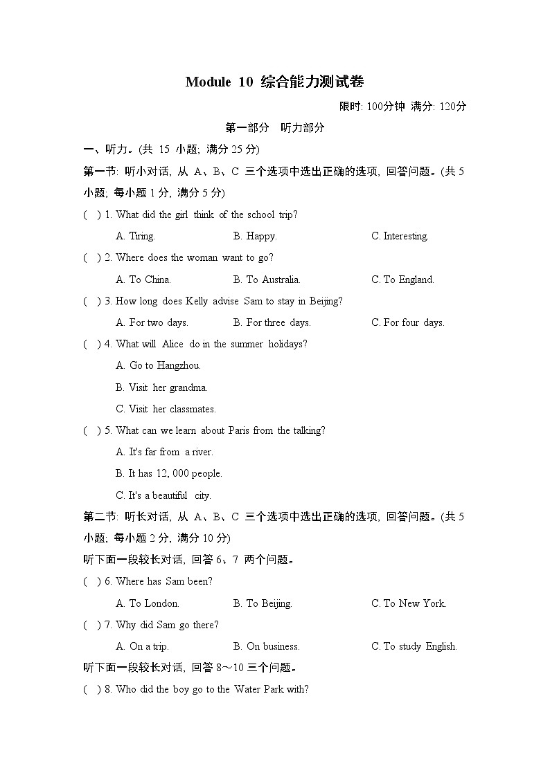 Module 10 综合能力测试第1页