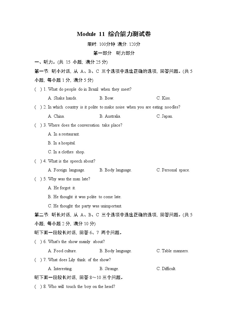 Module 11 综合能力测试第1页