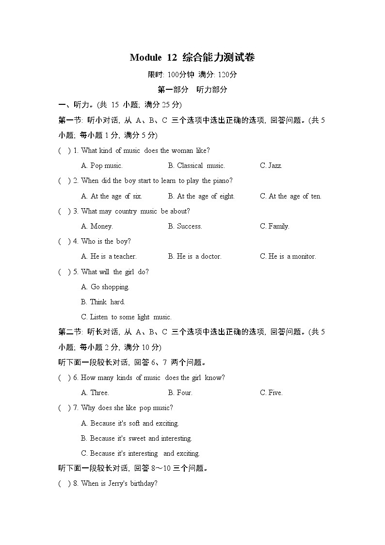 Module 12 Western music 单元测试卷02 外研版七年级英语下册01
