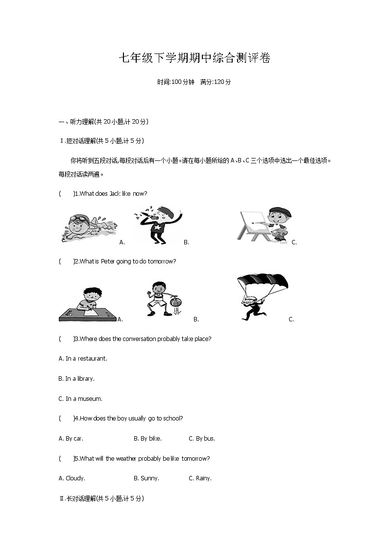 期中综合测评卷第1页