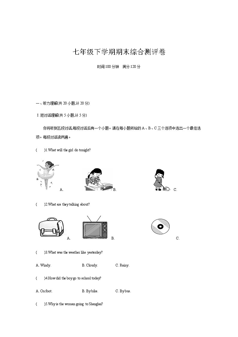 期末综合测评卷第1页