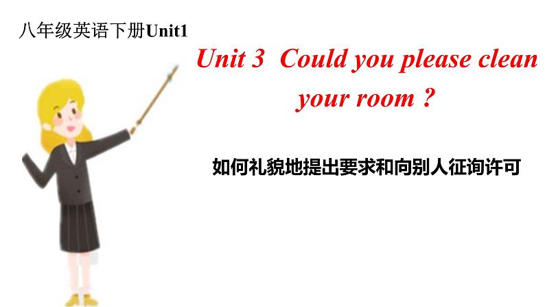 八年级英语人教版下册  Unit 3 Could you please clean your room？  课件201