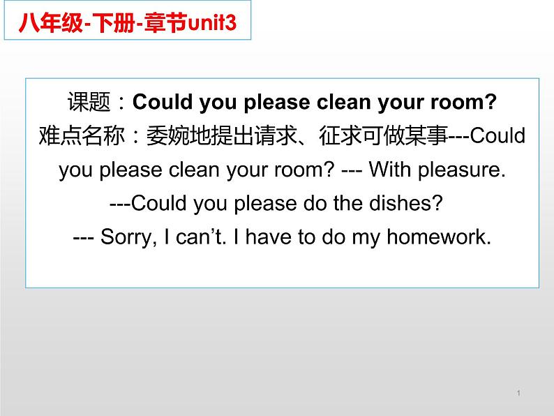 八年级英语人教版下册  Unit 3 Could you please clean your room？  课件4第1页