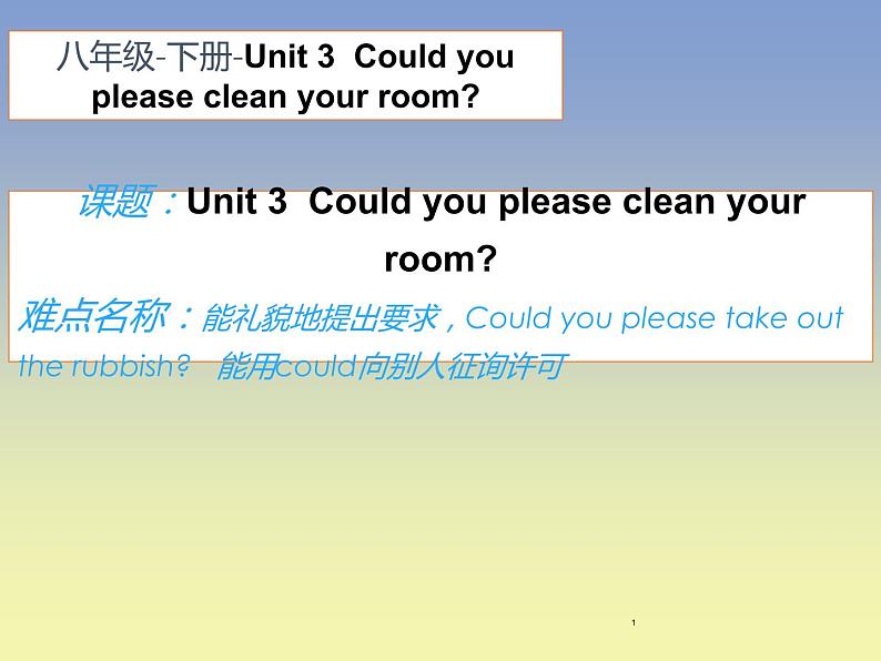 八年级英语人教版下册  Unit 3 Could you please clean your room？  课件第1页