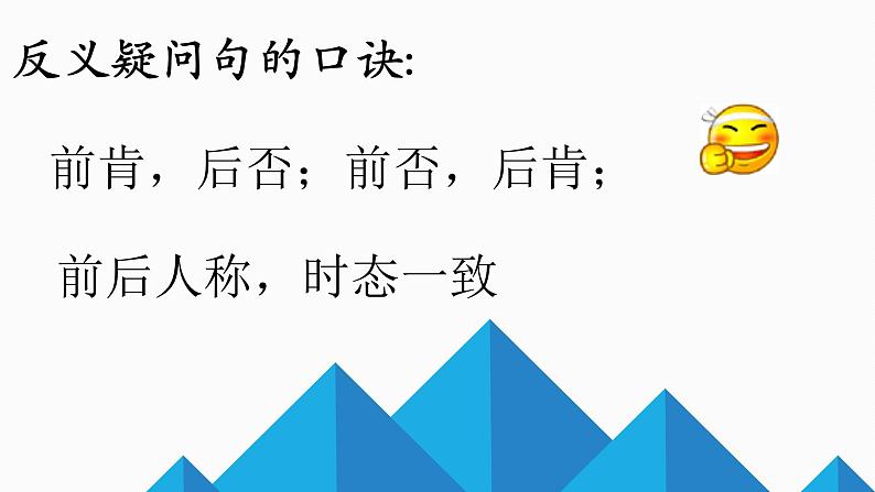 中考复习英语人教版  反义疑问句  课件02