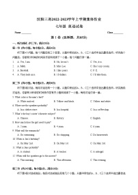 湖北省汉阳三寄2022-2023学年七年级上学期集体作业英语试卷(含答案)