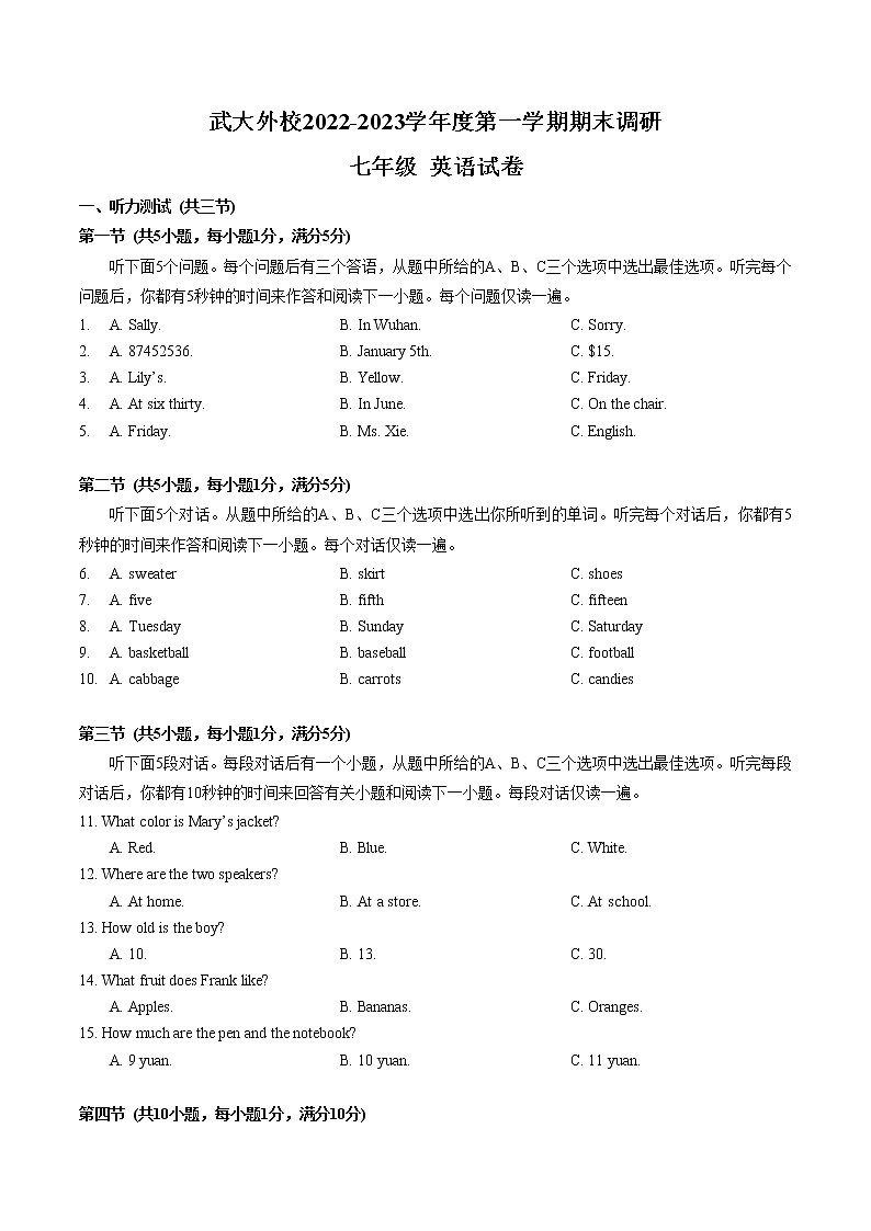 武汉大学附属外国语学校2022-2023学年上学期期末调研七年级英语试卷(含答案)第1页