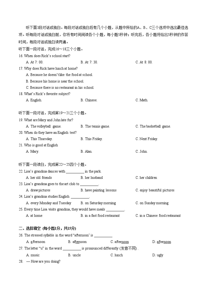 武汉大学附属外国语学校2022-2023学年上学期期末调研七年级英语试卷(含答案)第2页