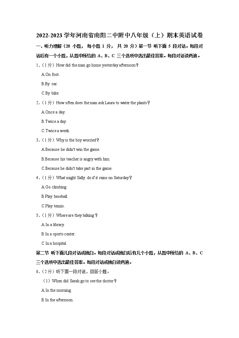河南省南阳二中附中2022-2023学年八年级上学期期末英语试卷(含答案)01