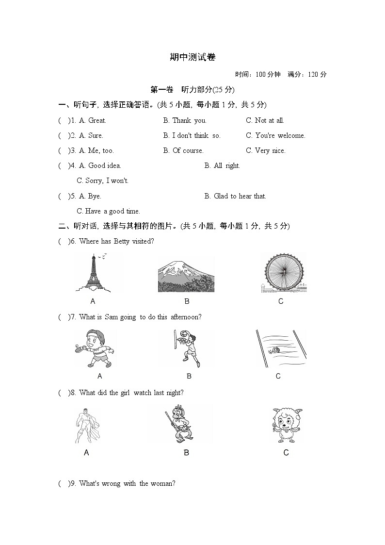 期中测试卷第1页