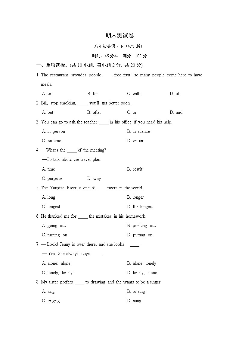 期末测试卷（一） 外研版英语八年级下册第1页