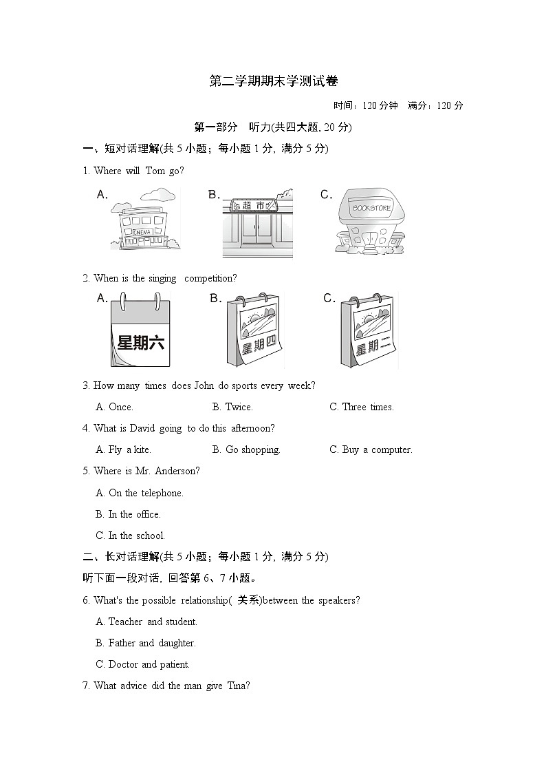 第二学期期末(二)第1页
