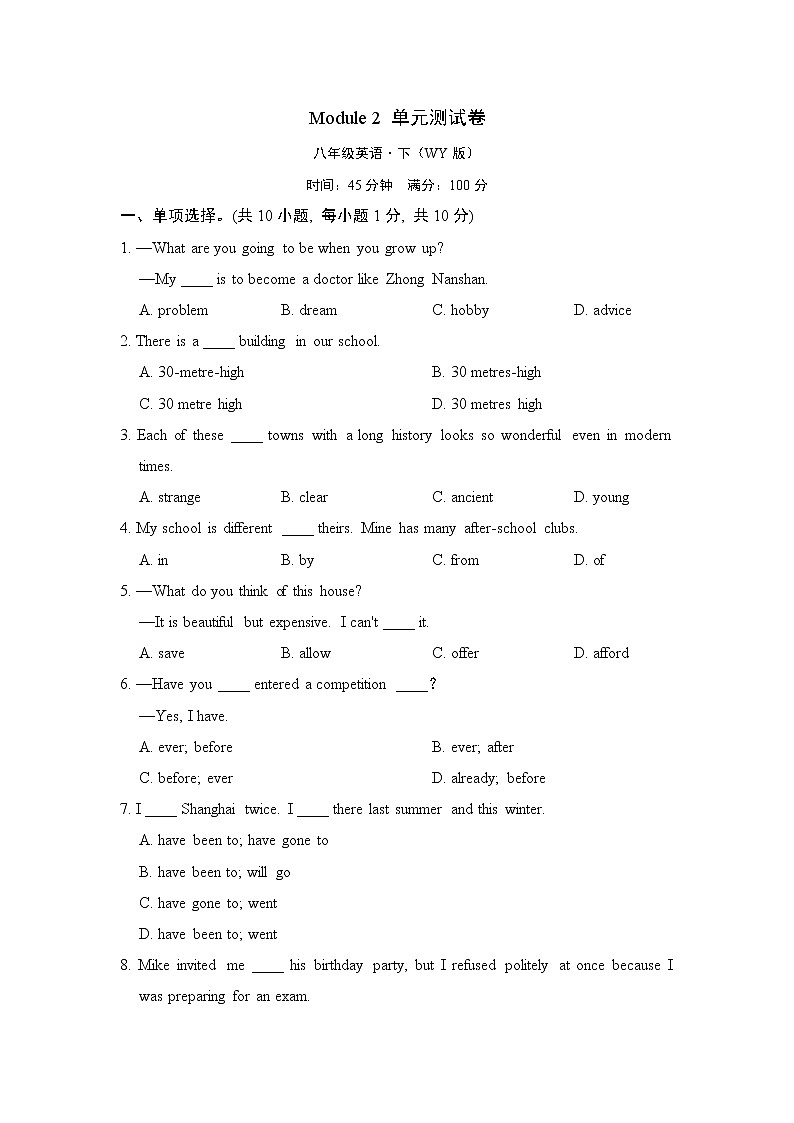 Module 2单元测试卷01 外研版英语八年级下册第1页