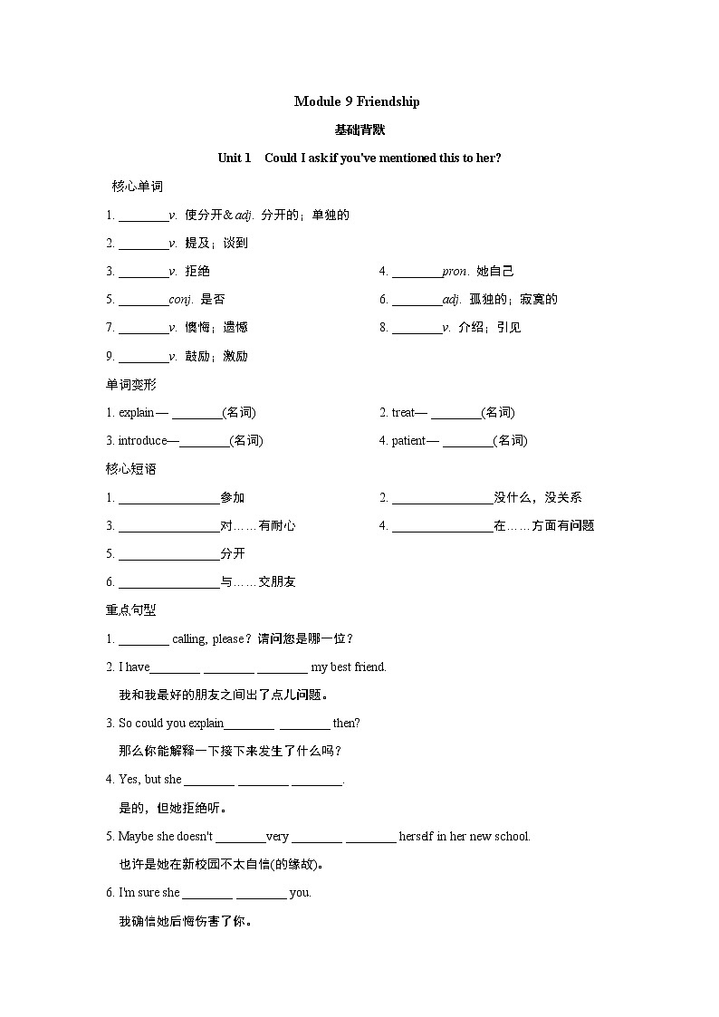 Module 9（模块重点单词 短语 句型 默写）外研版英语八年级下册 试卷01