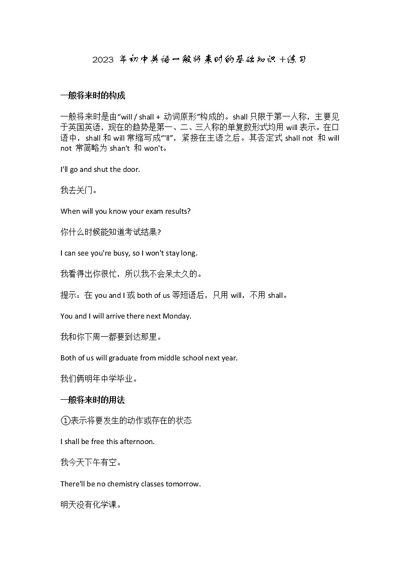 2023年中考英语复习一般将来时的基础知识+练习+学案第1页