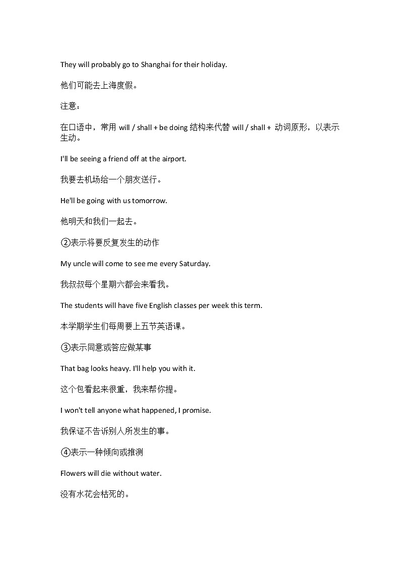 2023年中考英语复习一般将来时的基础知识+练习+学案第2页