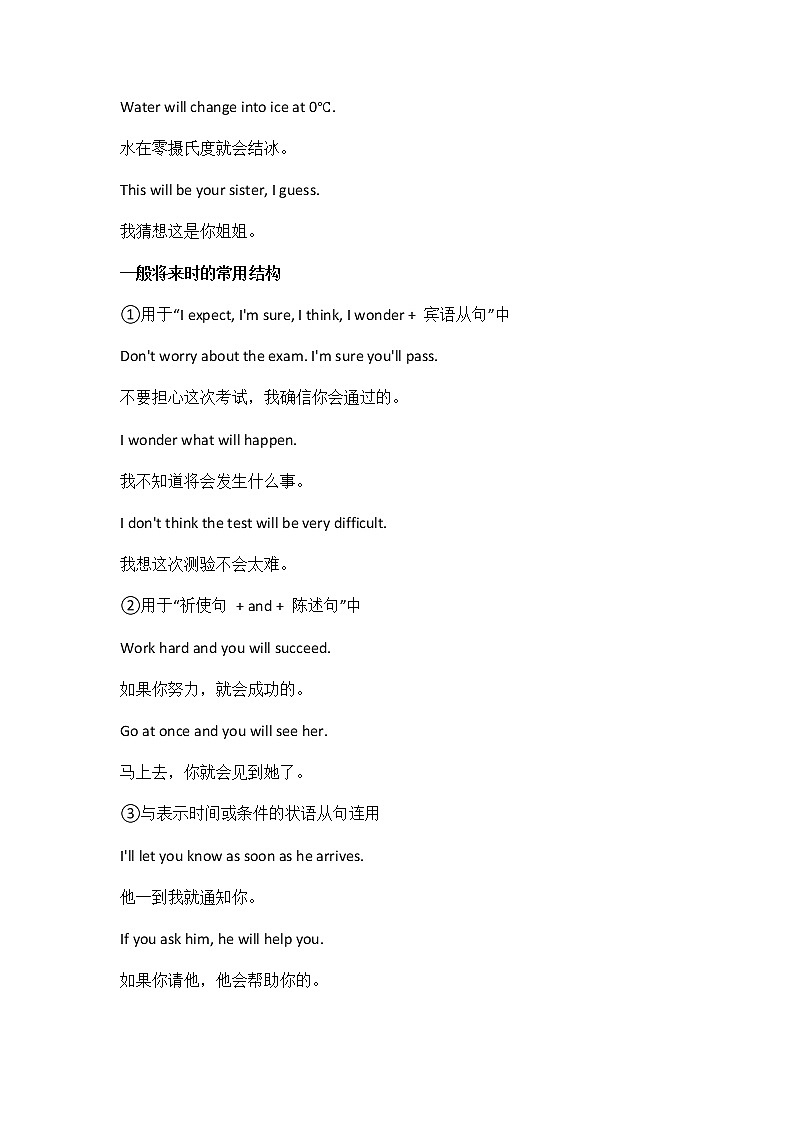 2023年中考英语复习一般将来时的基础知识+练习+学案第3页