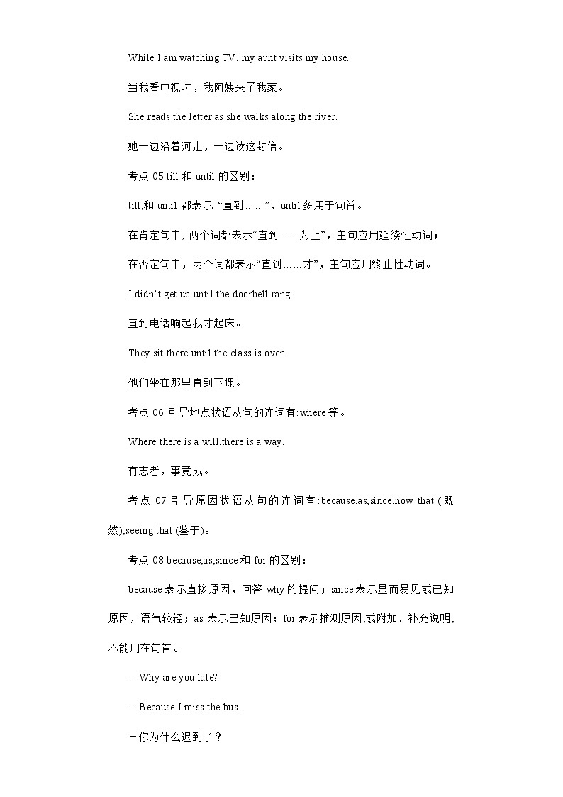 2022-2023 英语仁爱版新中考精讲精练 考点状语从句（原卷版）第2页