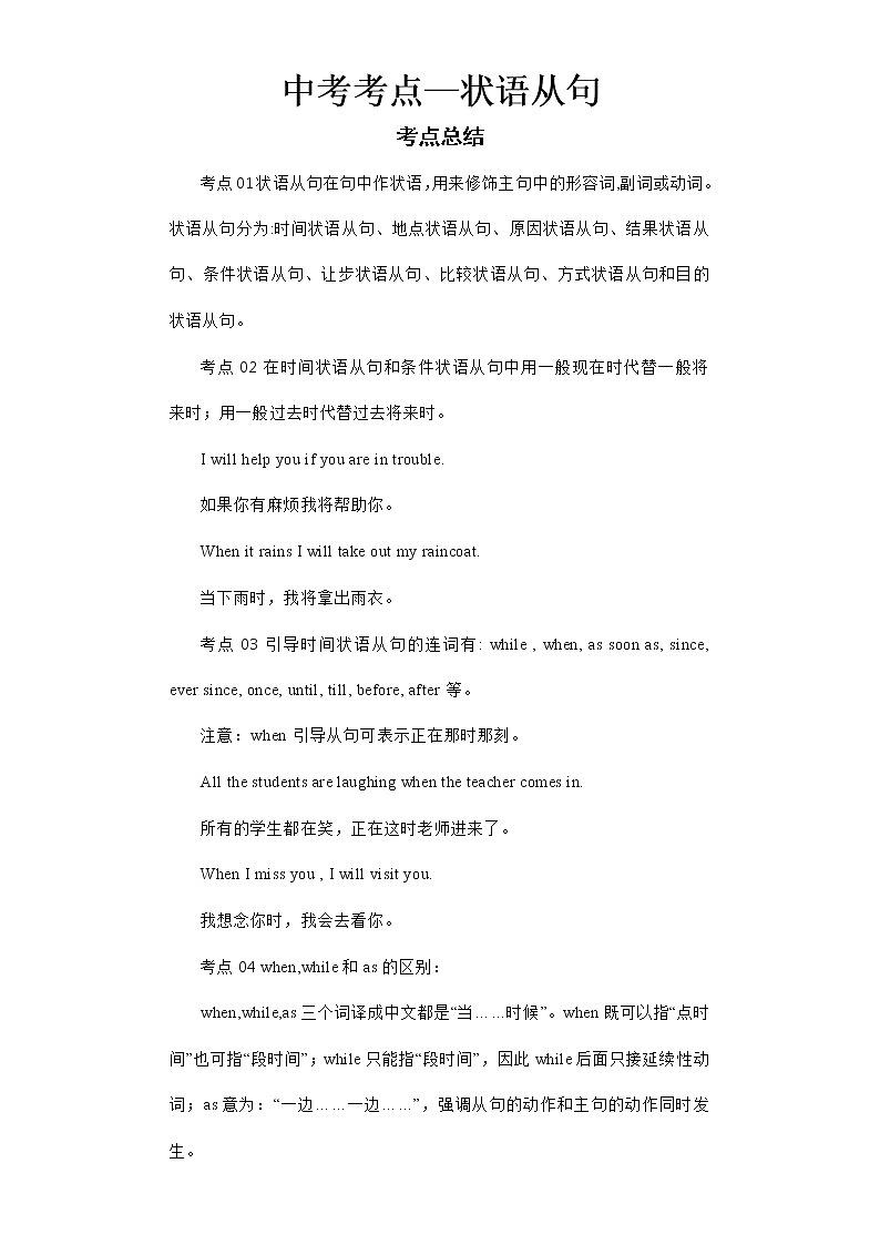 2022-2023 英语仁爱版新中考精讲精练 考点状语从句（解析版）第1页