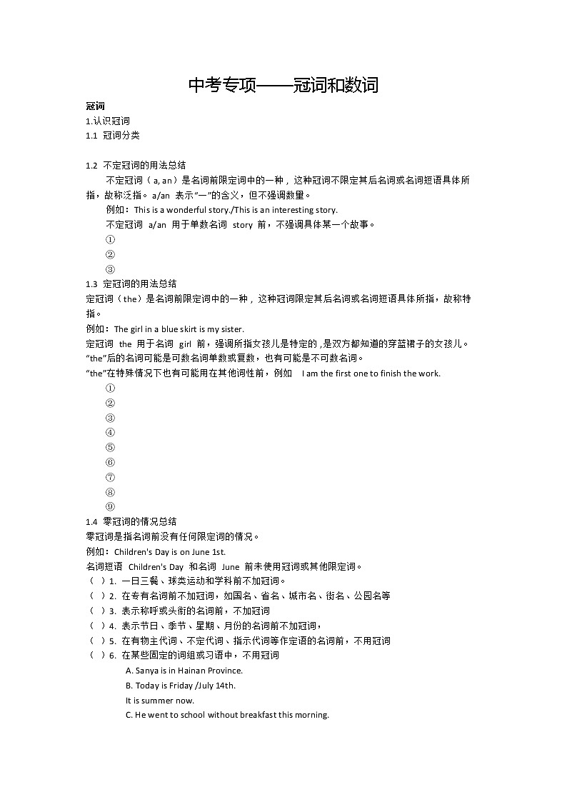 2023年中考英语专项—冠词&数词第1页