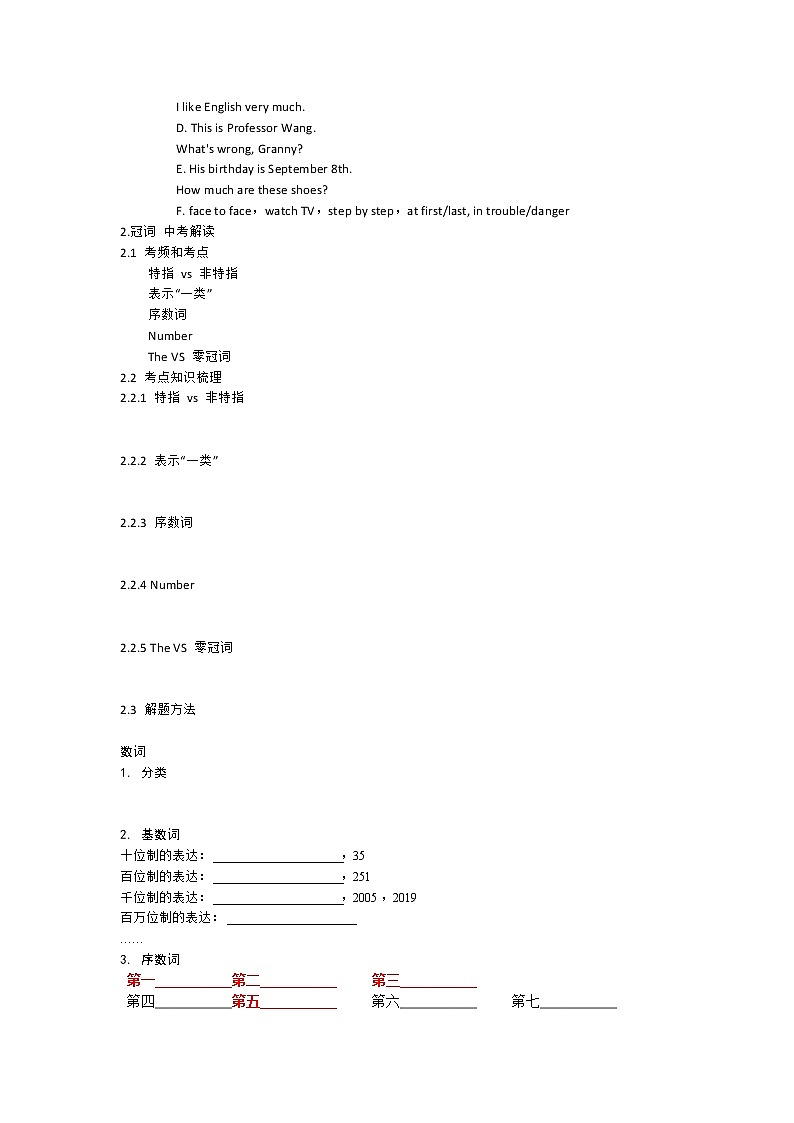 2023年中考英语专项—冠词&数词第2页