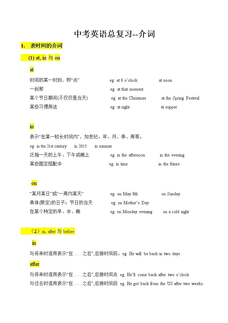 2023年中考英语二轮专题复习--介词知识点＋巩固练习（附答案解析）第1页