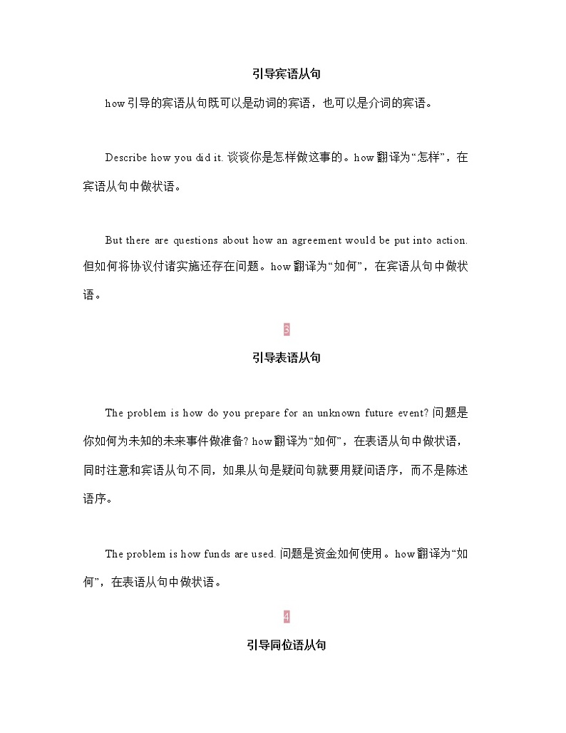 2023年中考英语二轮复习语法专题：how、what引导的名词性从句和宾语从句+高频考点总结（讲义）02