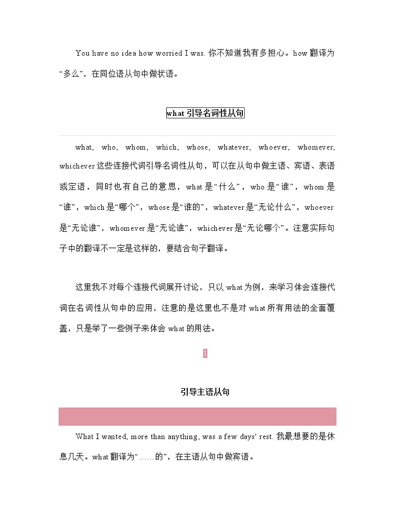 2023年中考英语二轮复习语法专题：how、what引导的名词性从句和宾语从句+高频考点总结（讲义）03