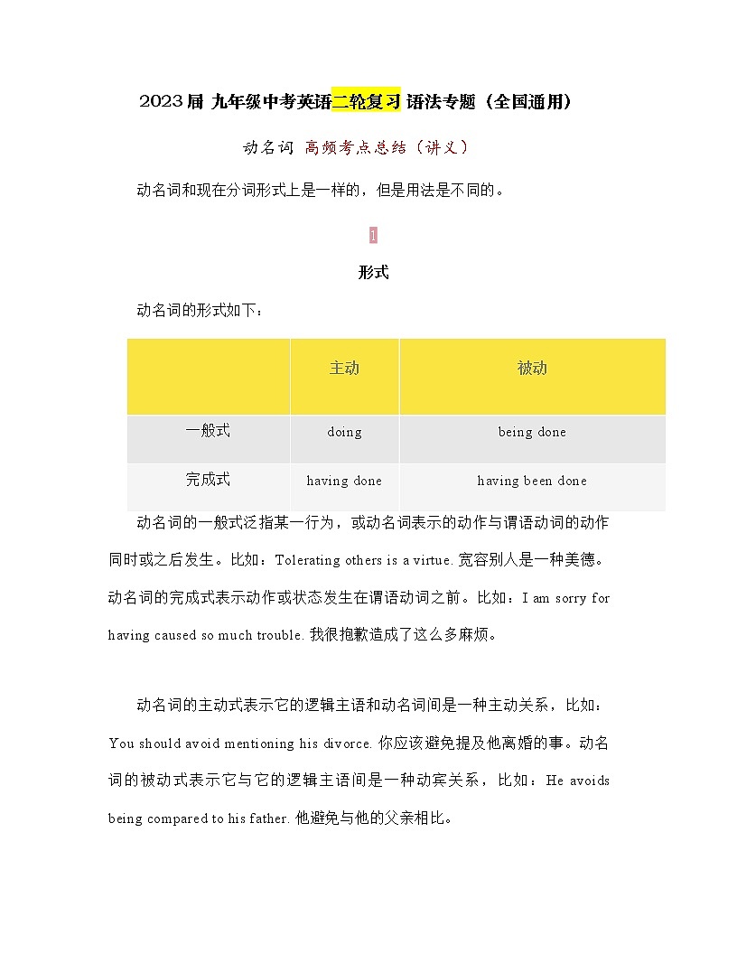 2023年中考英语二轮复习语法专题：动名词+高频考点总结（讲义）第1页