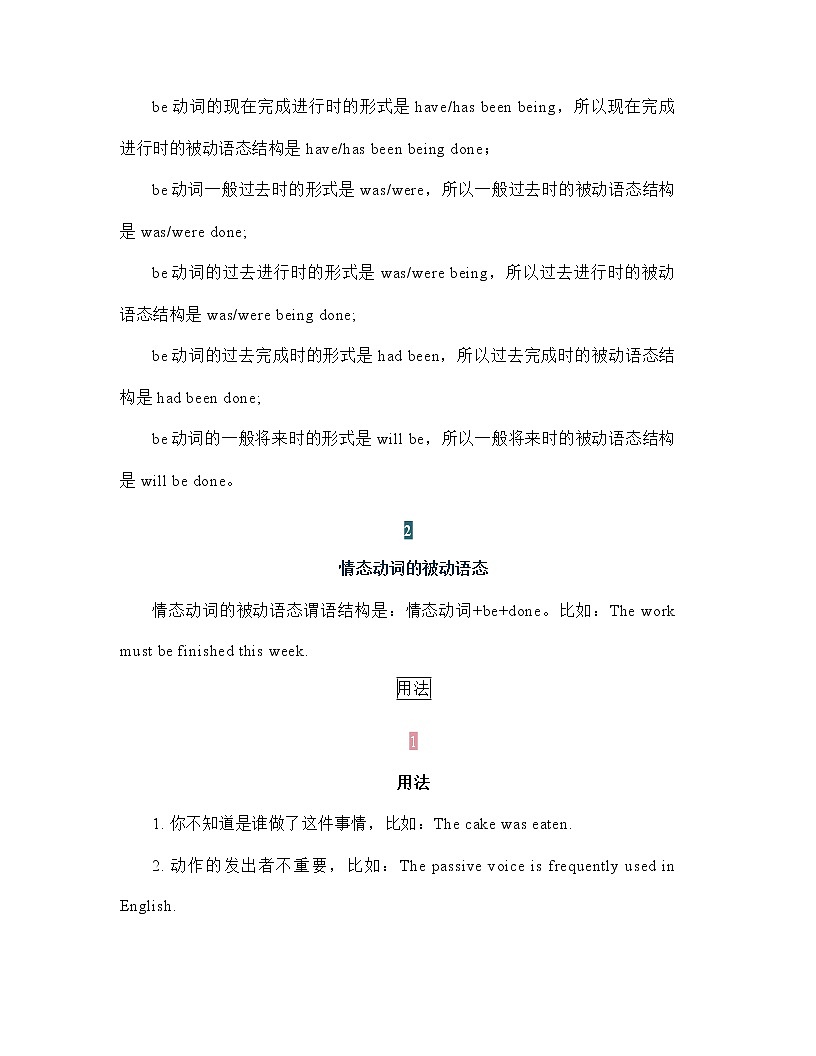 2023年九年级中考英语二轮复习语法专题被动语态+高频考点总结（讲义）第3页