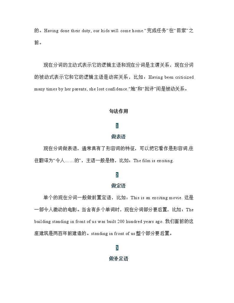 2023年中考英语二轮复习语法专题：现在分词和过去分词+高频考点总结（讲义）第3页