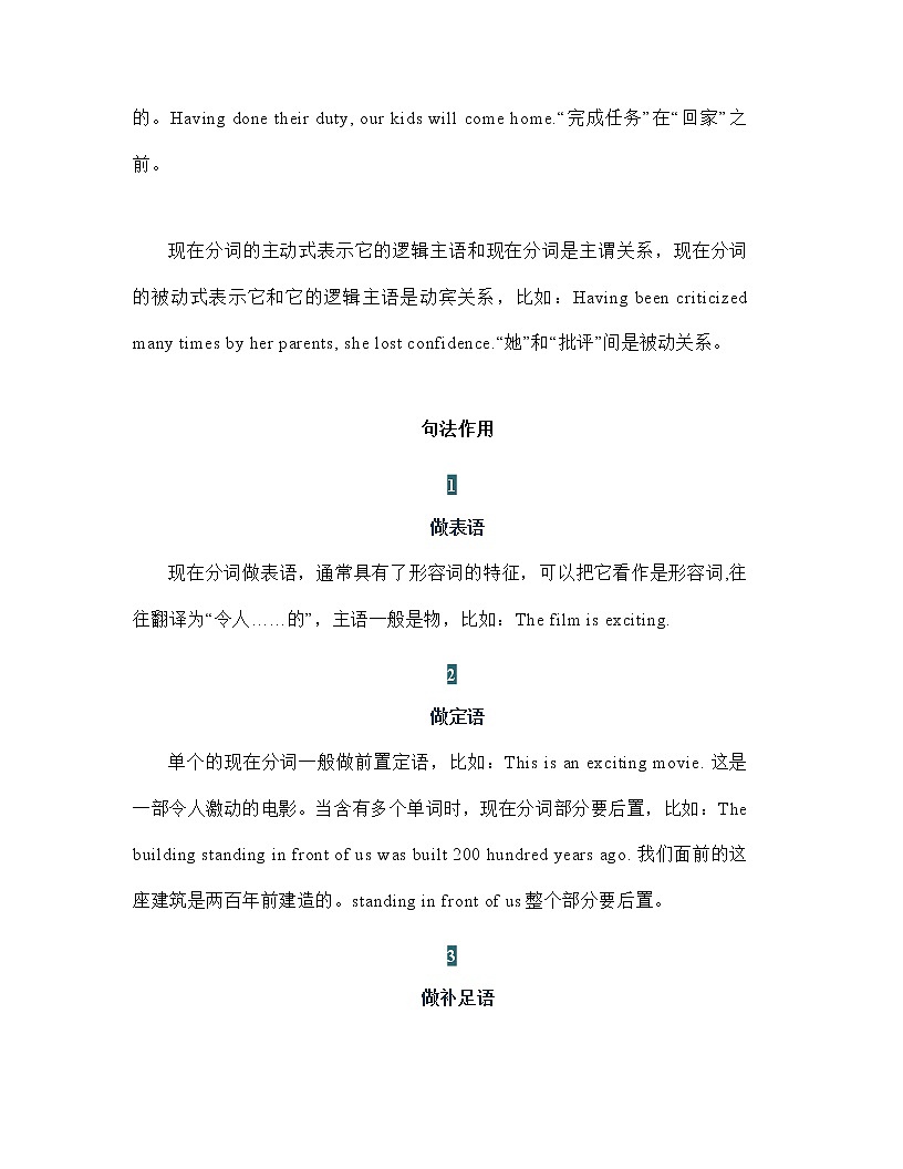 2023年中考英语二轮复习语法专题：现在分词和过去分词+高频考点总结（讲义）第3页
