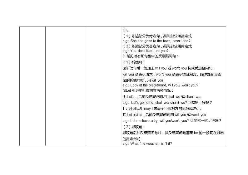 2022-2023学年中考复习--特殊句式之反意疑问句教案第3页
