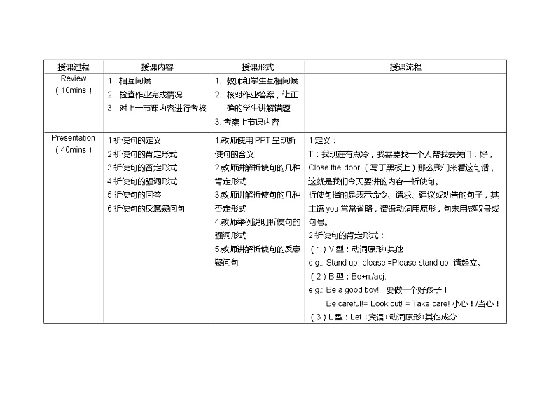 2022-2023学年中考复习--特殊句式之祈使句教案第2页