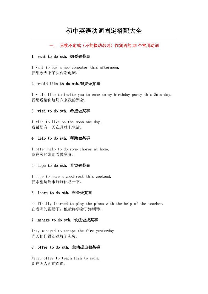 初中英语动词固定搭配大全第1页