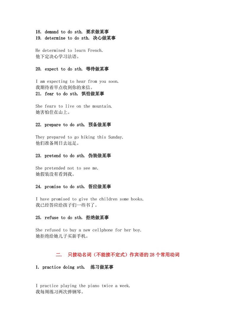 初中英语动词固定搭配大全第3页