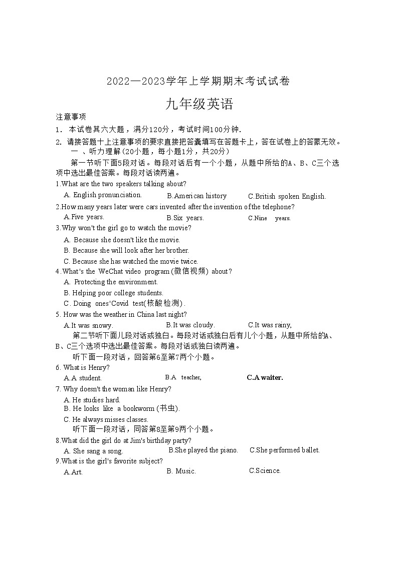 河南省新乡市长垣市2022-2023学年九年级上学期期末英语试题+第1页