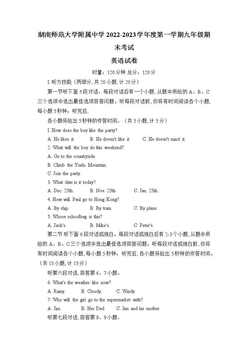 湖南师范大学附属中学2022-2023学年九年级上学期期末英语试卷第1页
