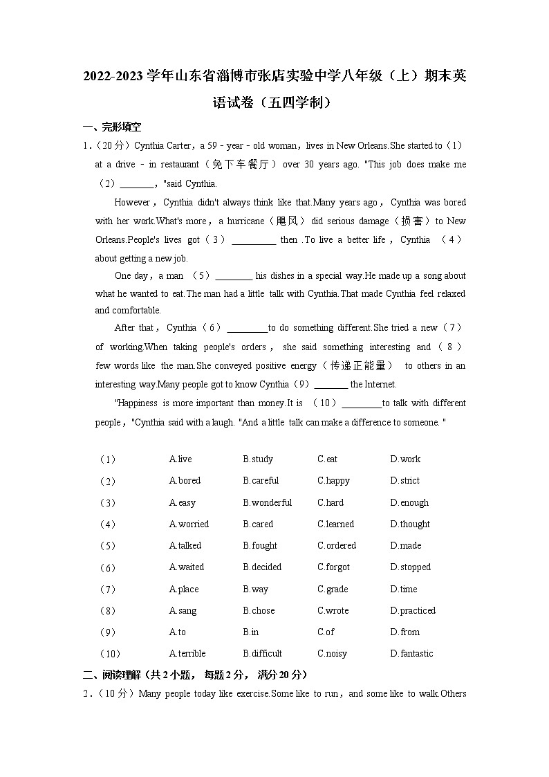 山东省淄博市张店区实验中学（五四制）2022-2023学年上学期八年级期末英语试第1页