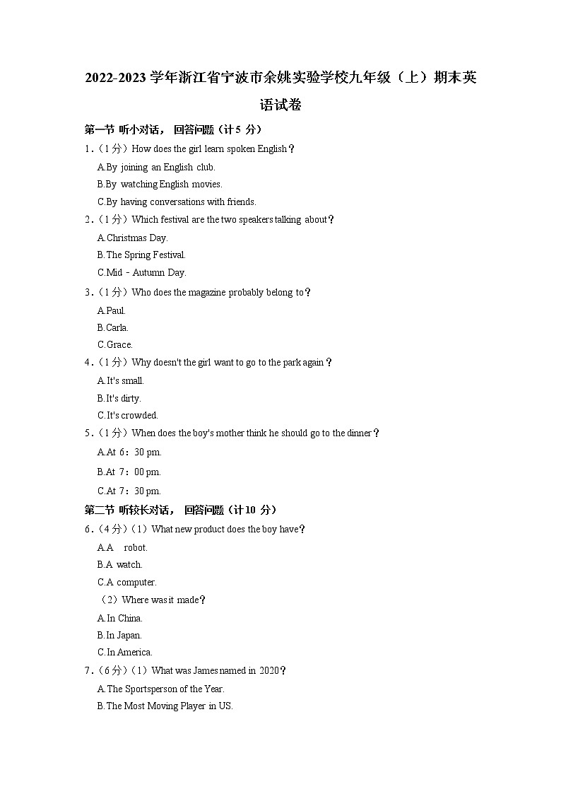 浙江省余姚市实验学校2022-2023学年九年级上学期线上期末检测英语试卷第1页