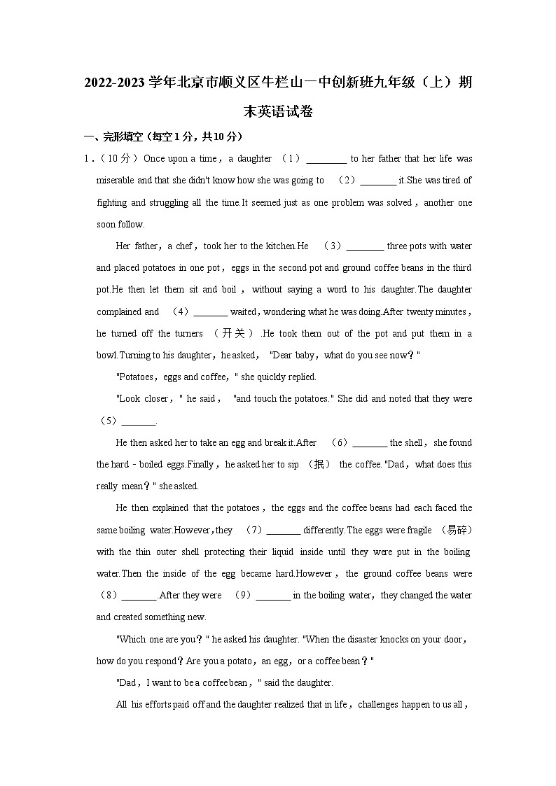 北京市顺义区牛栏山一中创新班2022-2023学年九年级上学期英语期末考试英语试卷(含答案)01