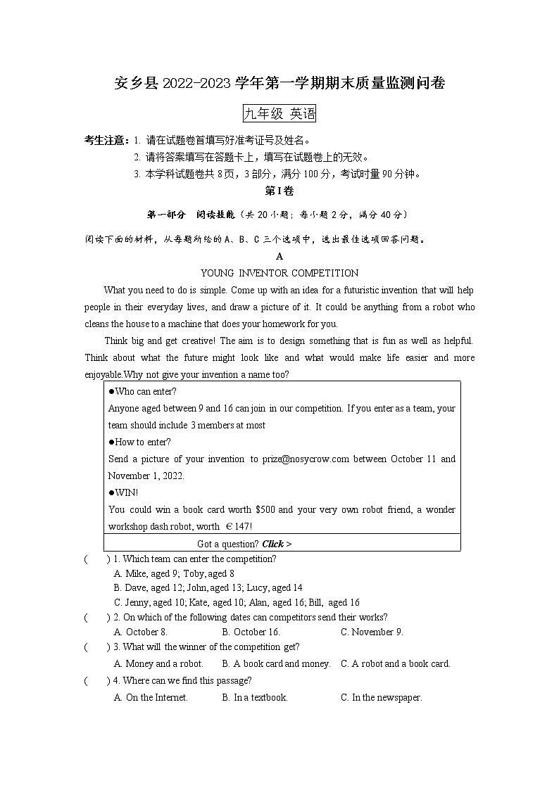 湖南省常德市安乡县2022-2023学年九年级上学期期末质量监测英语试题(含答案)01