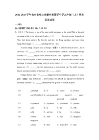 山东省枣庄市滕州市墨子中学2022-2023年九年级上学期期末网课英语测试卷(含答案)