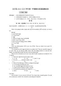 湖南省常德市安乡县2022-2023学年八年级上学期期末质量监测英语试题(含答案)