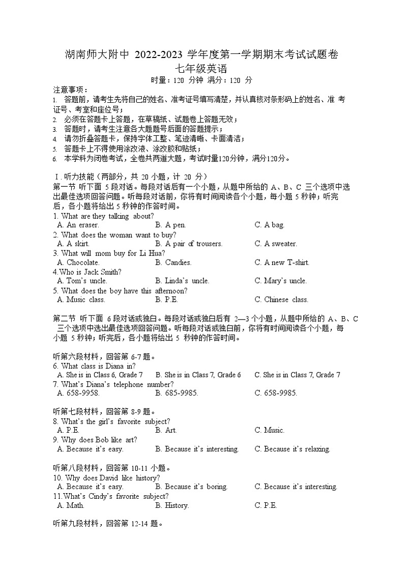 湖南省长沙市师大附中教育集团2022-2023学年七年级上学期期末考试英语试卷(含答案)01