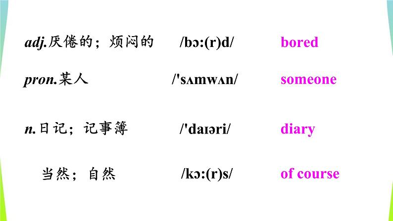 人教版八年级英语上册Unit1A(GF-3c)课件+教案04