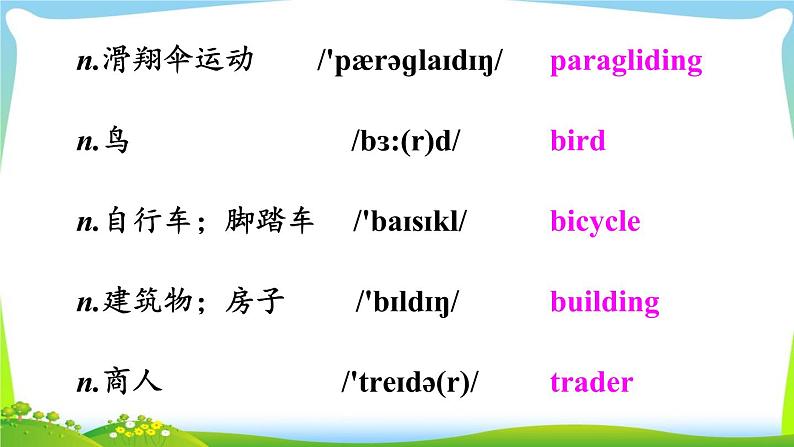 人教版八年级英语上册Unit1B(2a-2e)课件+音频+教案03